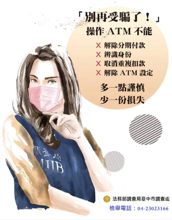 反詐騙宣導1101119