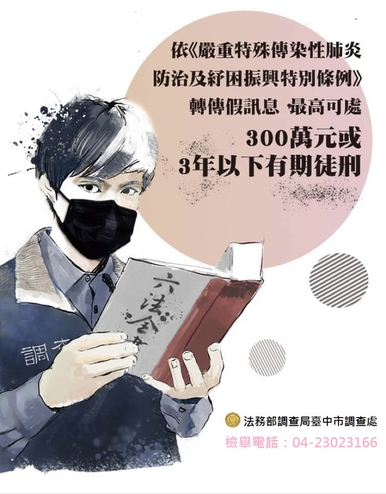 防疫-反假訊息宣導1101119