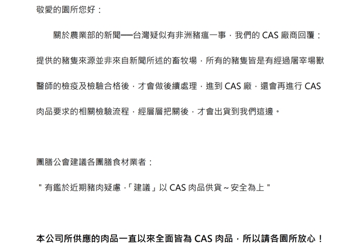 公告本園及分班豬肉來源聲明圖片