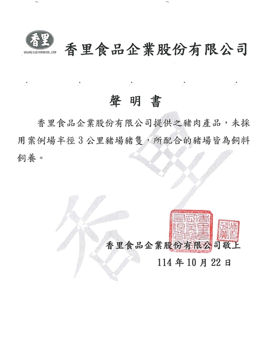 公告本園及分班豬肉來源聲明圖片