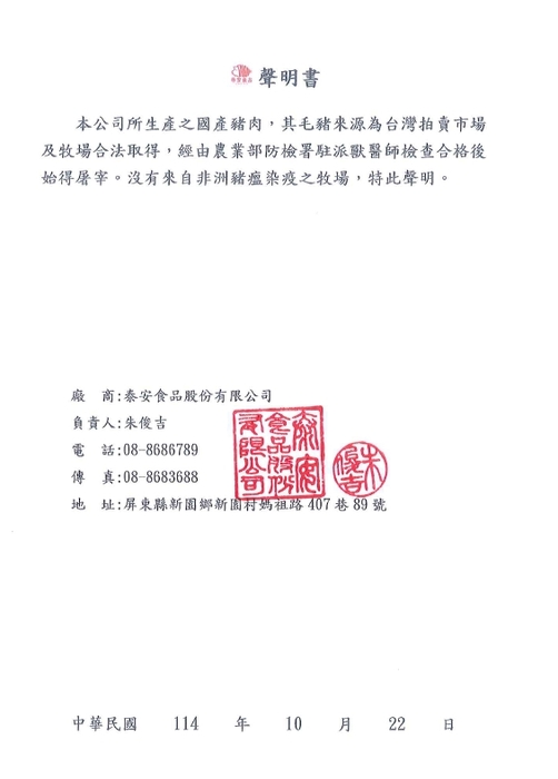 公告本園及分班豬肉來源聲明圖片