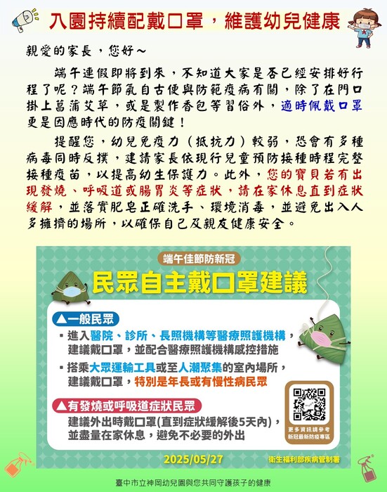 生病在家休息，入園持續配戴口罩，維護幼兒健康圖片