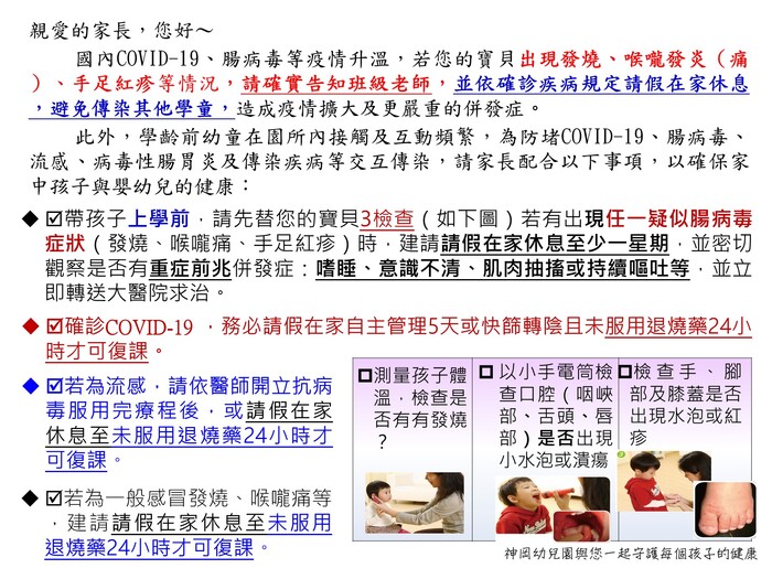 生病在家休息，入園持續配戴口罩，維護幼兒健康圖片