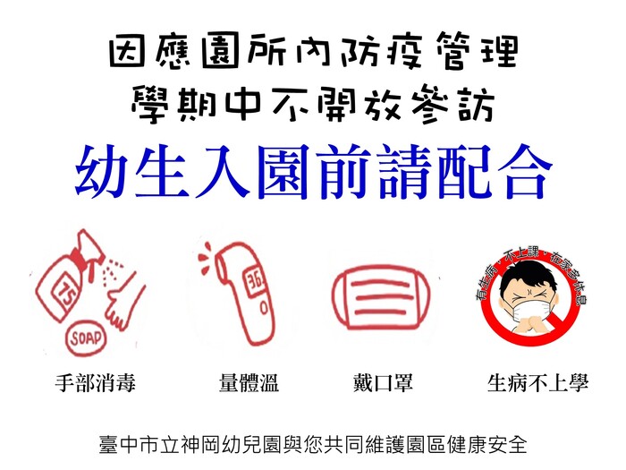 生病在家休息，入園持續配戴口罩，維護幼兒健康圖片