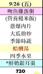 0926湯品修改為蛤蠣湯