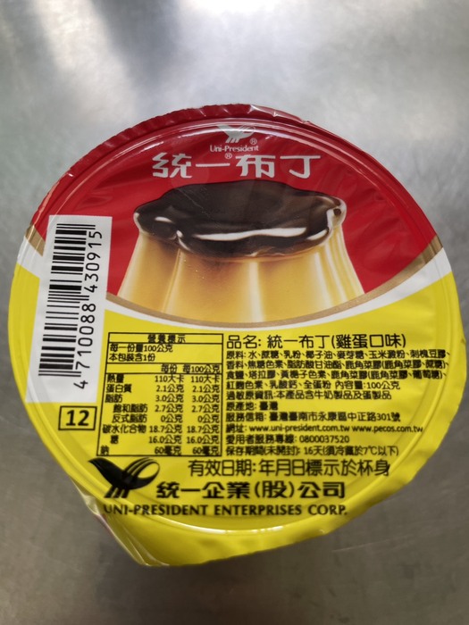 早點：統一布丁